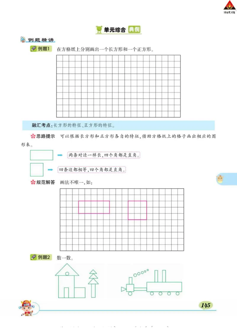 《状元大课堂》导学案-数学2年级下册（63QD）_二年级上下册资料_小学二年级学习资料-25年更新版_2-04、小学二年级数学下册_2-4-2、练习题、作业、试题、试卷_青岛版63_电子册类