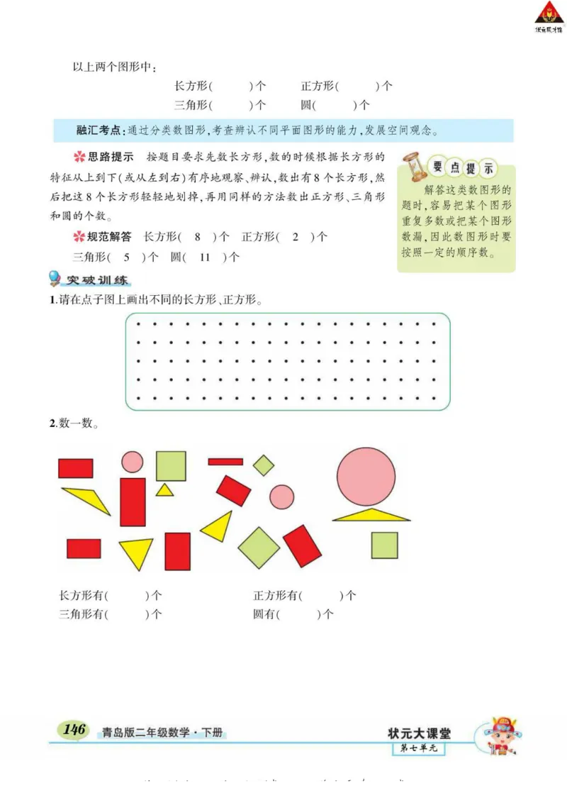 《状元大课堂》导学案-数学2年级下册（63QD）_二年级上下册资料_小学二年级学习资料-25年更新版_2-04、小学二年级数学下册_2-4-2、练习题、作业、试题、试卷_青岛版63_电子册类