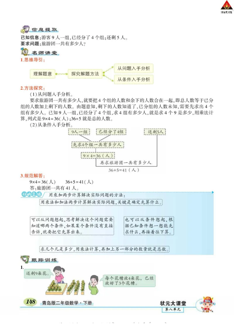《状元大课堂》导学案-数学2年级下册（63QD）_二年级上下册资料_小学二年级学习资料-25年更新版_2-04、小学二年级数学下册_2-4-2、练习题、作业、试题、试卷_青岛版63_电子册类