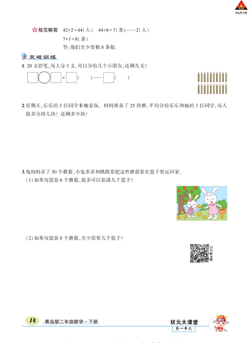 《状元大课堂》导学案-数学2年级下册（63QD）_二年级上下册资料_小学二年级学习资料-25年更新版_2-04、小学二年级数学下册_2-4-2、练习题、作业、试题、试卷_青岛版63_电子册类