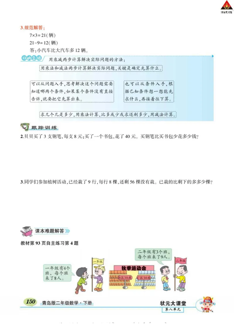 《状元大课堂》导学案-数学2年级下册（63QD）_二年级上下册资料_小学二年级学习资料-25年更新版_2-04、小学二年级数学下册_2-4-2、练习题、作业、试题、试卷_青岛版63_电子册类