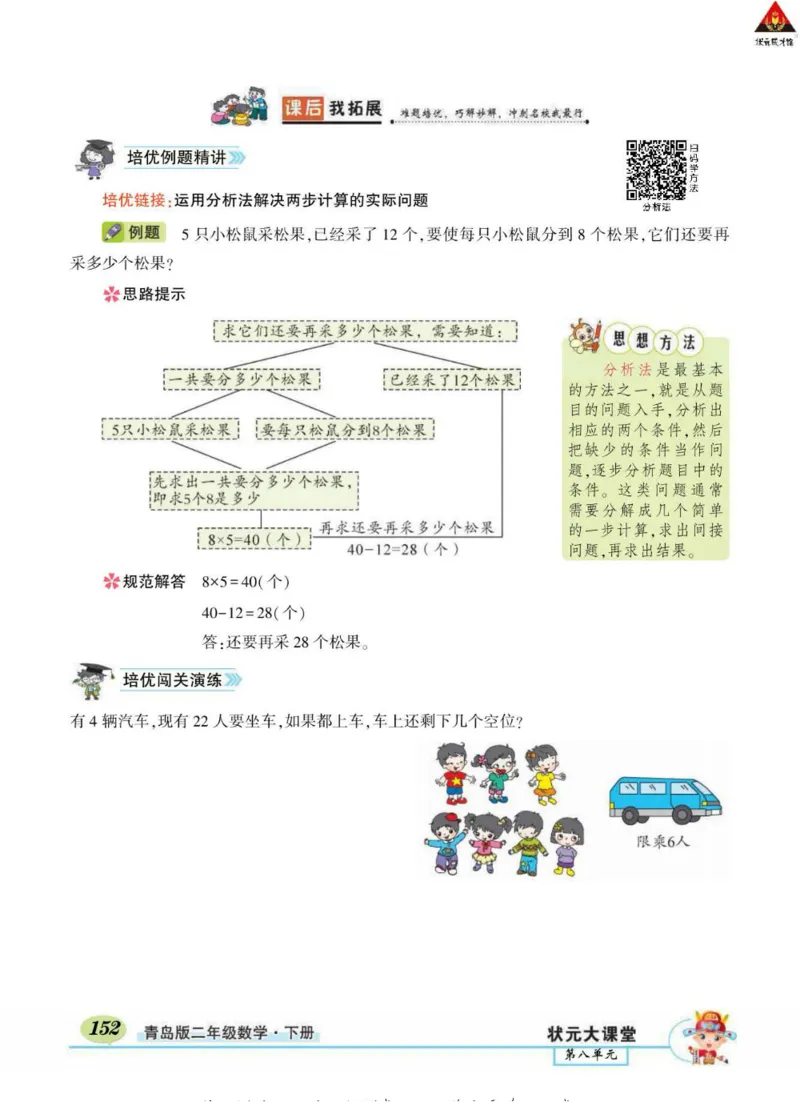 《状元大课堂》导学案-数学2年级下册（63QD）_二年级上下册资料_小学二年级学习资料-25年更新版_2-04、小学二年级数学下册_2-4-2、练习题、作业、试题、试卷_青岛版63_电子册类