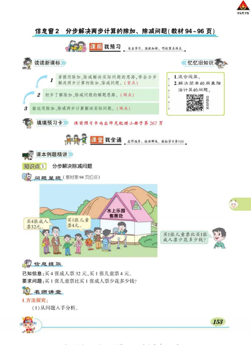 《状元大课堂》导学案-数学2年级下册（63QD）_二年级上下册资料_小学二年级学习资料-25年更新版_2-04、小学二年级数学下册_2-4-2、练习题、作业、试题、试卷_青岛版63_电子册类