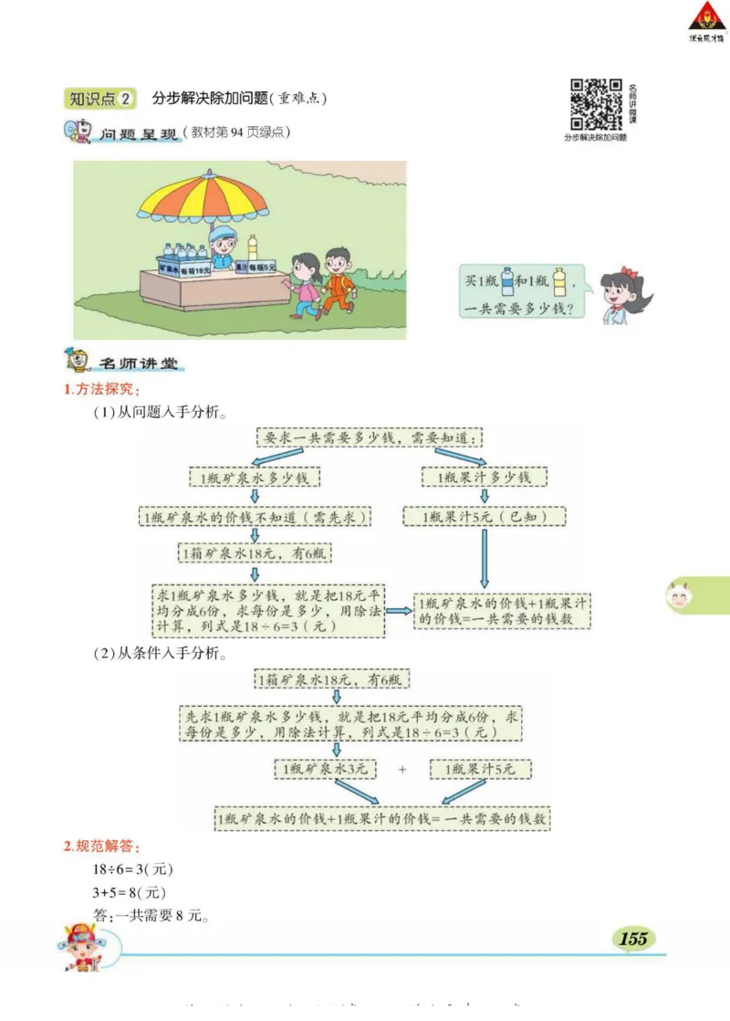 《状元大课堂》导学案-数学2年级下册（63QD）_二年级上下册资料_小学二年级学习资料-25年更新版_2-04、小学二年级数学下册_2-4-2、练习题、作业、试题、试卷_青岛版63_电子册类