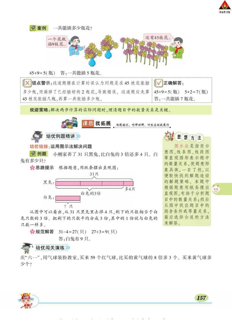 《状元大课堂》导学案-数学2年级下册（63QD）_二年级上下册资料_小学二年级学习资料-25年更新版_2-04、小学二年级数学下册_2-4-2、练习题、作业、试题、试卷_青岛版63_电子册类
