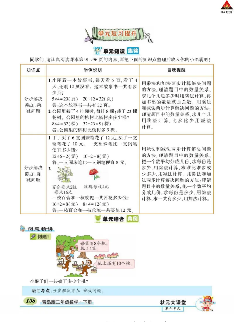 《状元大课堂》导学案-数学2年级下册（63QD）_二年级上下册资料_小学二年级学习资料-25年更新版_2-04、小学二年级数学下册_2-4-2、练习题、作业、试题、试卷_青岛版63_电子册类