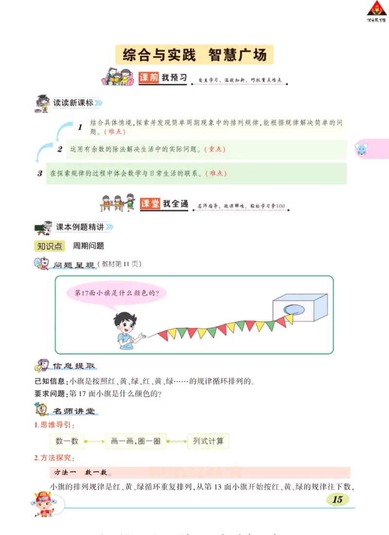 《状元大课堂》导学案-数学2年级下册（63QD）_二年级上下册资料_小学二年级学习资料-25年更新版_2-04、小学二年级数学下册_2-4-2、练习题、作业、试题、试卷_青岛版63_电子册类