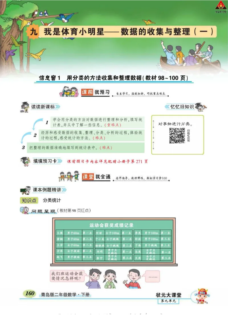 《状元大课堂》导学案-数学2年级下册（63QD）_二年级上下册资料_小学二年级学习资料-25年更新版_2-04、小学二年级数学下册_2-4-2、练习题、作业、试题、试卷_青岛版63_电子册类