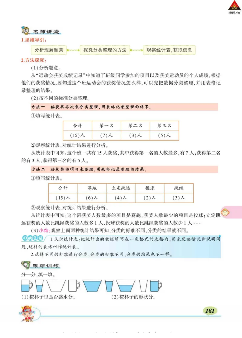 《状元大课堂》导学案-数学2年级下册（63QD）_二年级上下册资料_小学二年级学习资料-25年更新版_2-04、小学二年级数学下册_2-4-2、练习题、作业、试题、试卷_青岛版63_电子册类
