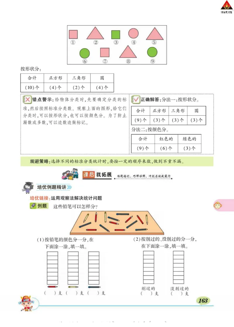 《状元大课堂》导学案-数学2年级下册（63QD）_二年级上下册资料_小学二年级学习资料-25年更新版_2-04、小学二年级数学下册_2-4-2、练习题、作业、试题、试卷_青岛版63_电子册类