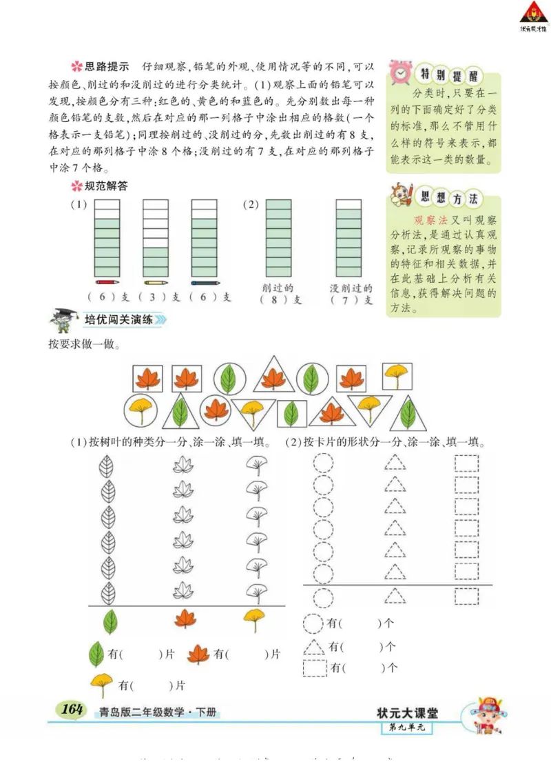 《状元大课堂》导学案-数学2年级下册（63QD）_二年级上下册资料_小学二年级学习资料-25年更新版_2-04、小学二年级数学下册_2-4-2、练习题、作业、试题、试卷_青岛版63_电子册类