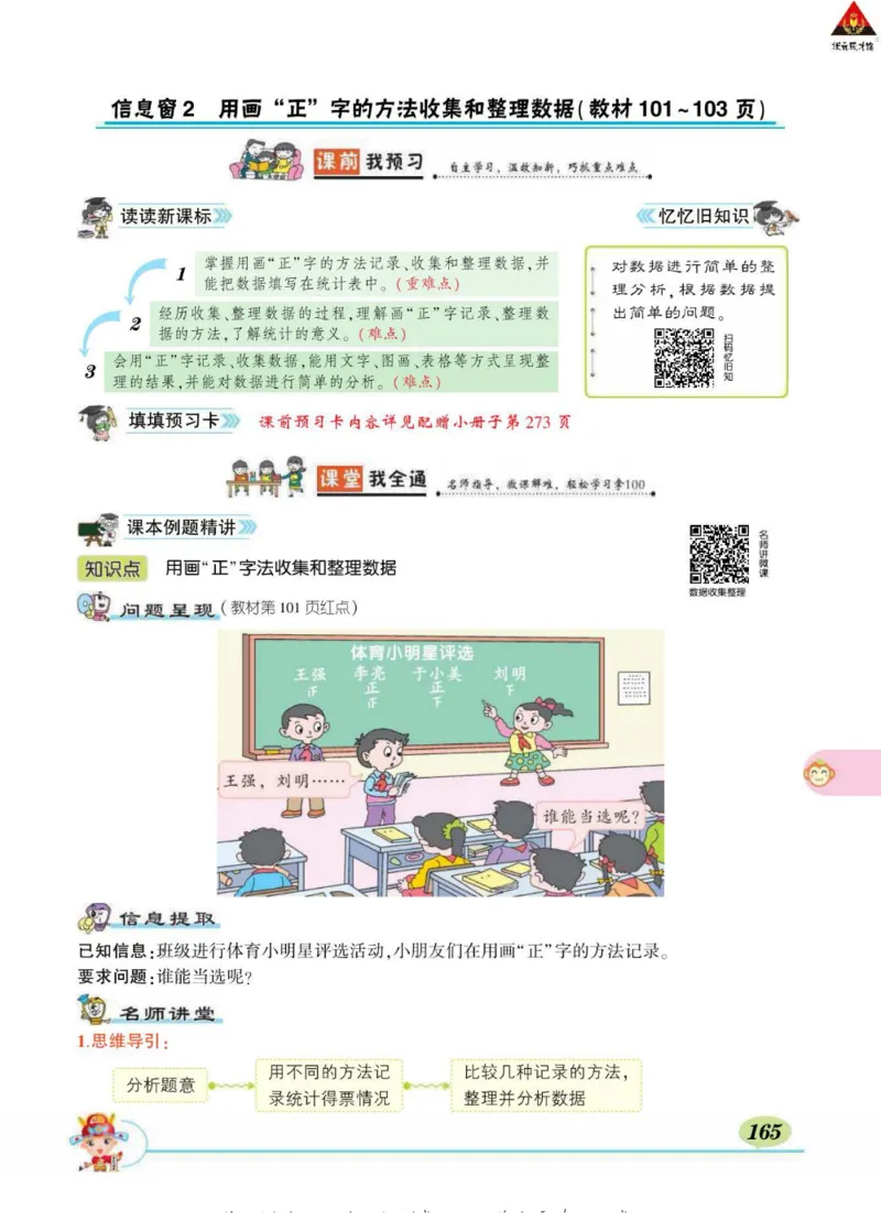 《状元大课堂》导学案-数学2年级下册（63QD）_二年级上下册资料_小学二年级学习资料-25年更新版_2-04、小学二年级数学下册_2-4-2、练习题、作业、试题、试卷_青岛版63_电子册类