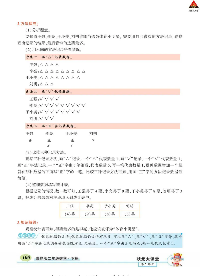 《状元大课堂》导学案-数学2年级下册（63QD）_二年级上下册资料_小学二年级学习资料-25年更新版_2-04、小学二年级数学下册_2-4-2、练习题、作业、试题、试卷_青岛版63_电子册类