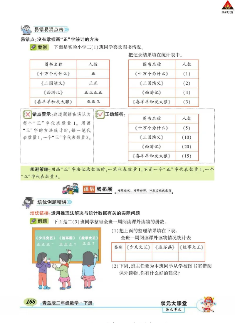 《状元大课堂》导学案-数学2年级下册（63QD）_二年级上下册资料_小学二年级学习资料-25年更新版_2-04、小学二年级数学下册_2-4-2、练习题、作业、试题、试卷_青岛版63_电子册类