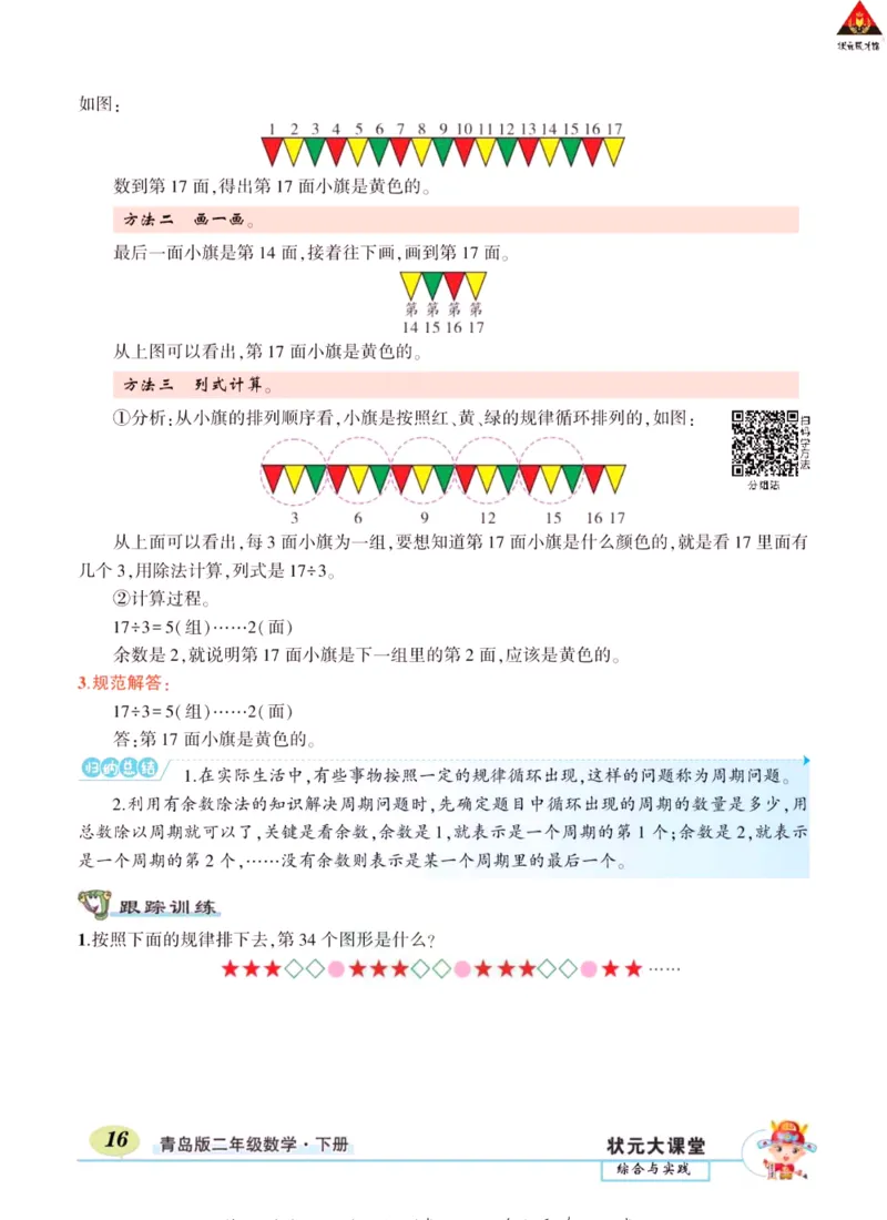 《状元大课堂》导学案-数学2年级下册（63QD）_二年级上下册资料_小学二年级学习资料-25年更新版_2-04、小学二年级数学下册_2-4-2、练习题、作业、试题、试卷_青岛版63_电子册类