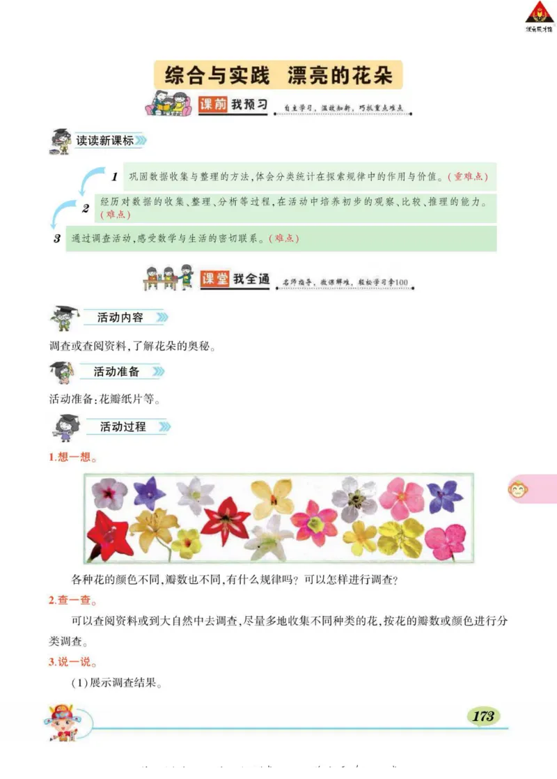 《状元大课堂》导学案-数学2年级下册（63QD）_二年级上下册资料_小学二年级学习资料-25年更新版_2-04、小学二年级数学下册_2-4-2、练习题、作业、试题、试卷_青岛版63_电子册类