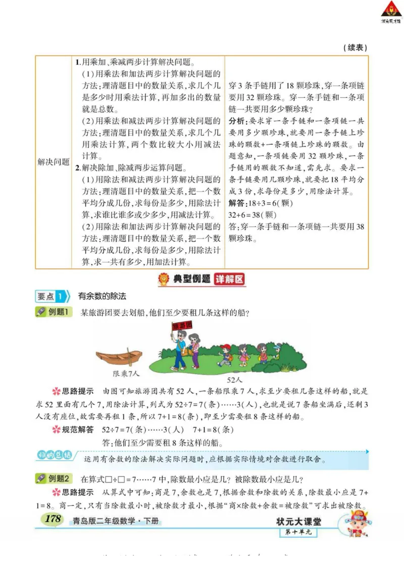 《状元大课堂》导学案-数学2年级下册（63QD）_二年级上下册资料_小学二年级学习资料-25年更新版_2-04、小学二年级数学下册_2-4-2、练习题、作业、试题、试卷_青岛版63_电子册类