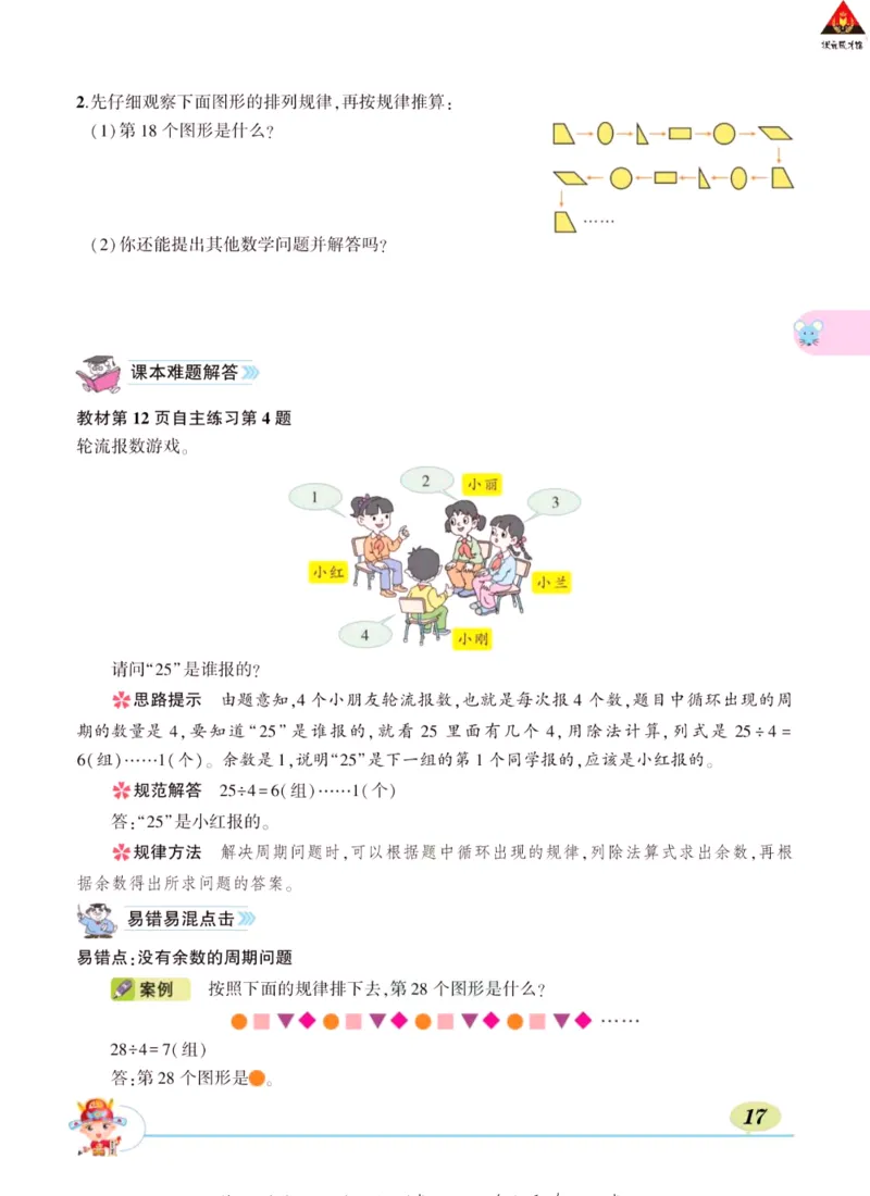 《状元大课堂》导学案-数学2年级下册（63QD）_二年级上下册资料_小学二年级学习资料-25年更新版_2-04、小学二年级数学下册_2-4-2、练习题、作业、试题、试卷_青岛版63_电子册类