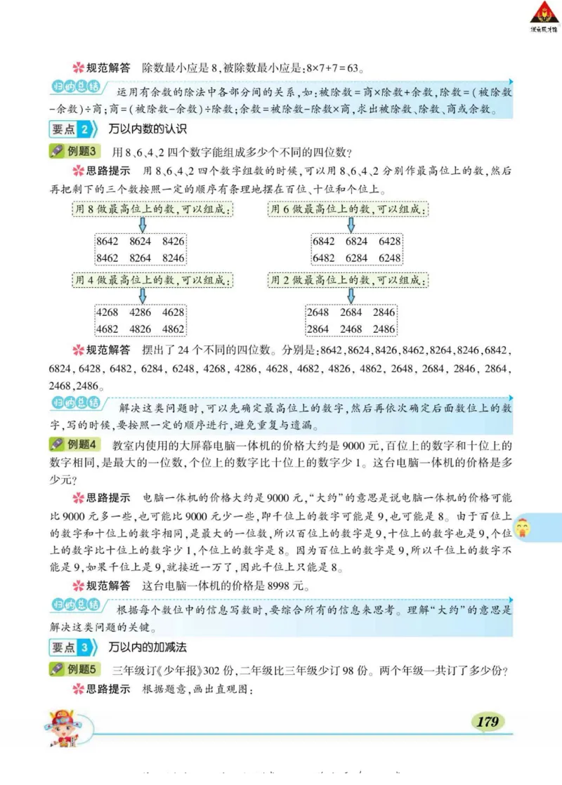 《状元大课堂》导学案-数学2年级下册（63QD）_二年级上下册资料_小学二年级学习资料-25年更新版_2-04、小学二年级数学下册_2-4-2、练习题、作业、试题、试卷_青岛版63_电子册类