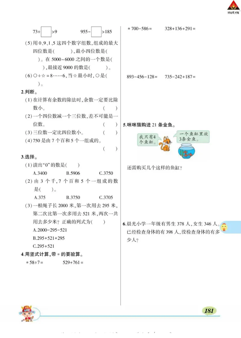 《状元大课堂》导学案-数学2年级下册（63QD）_二年级上下册资料_小学二年级学习资料-25年更新版_2-04、小学二年级数学下册_2-4-2、练习题、作业、试题、试卷_青岛版63_电子册类