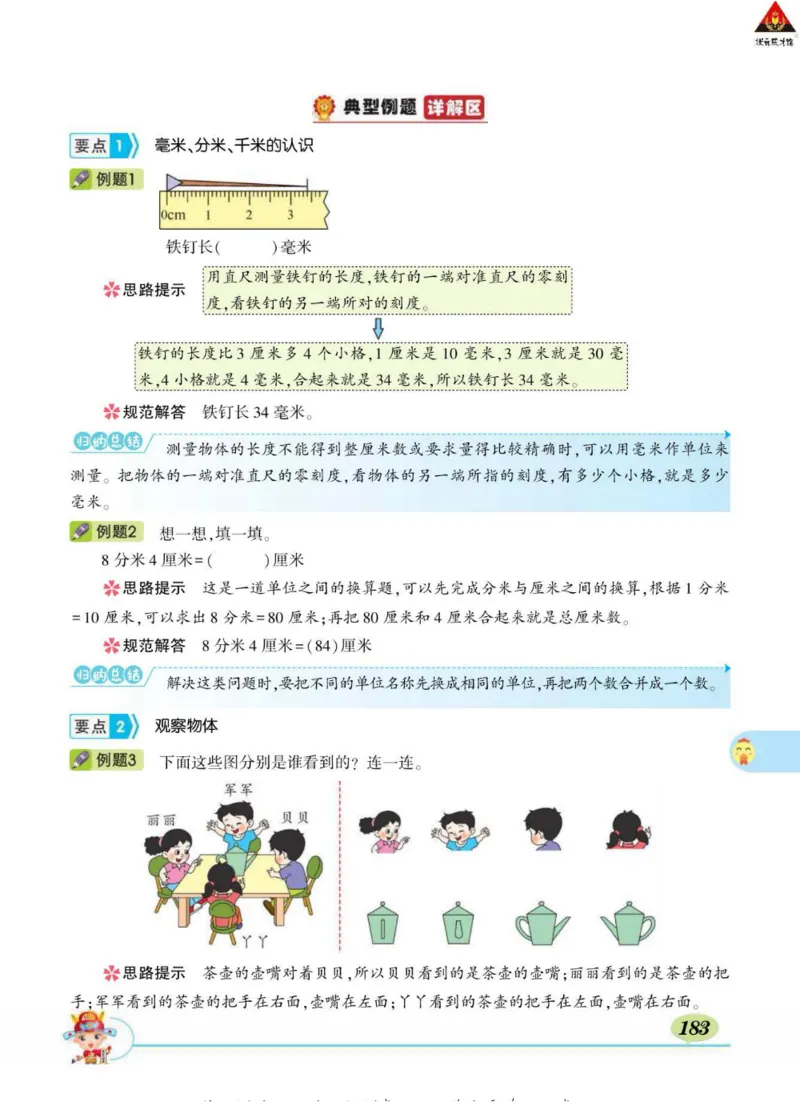 《状元大课堂》导学案-数学2年级下册（63QD）_二年级上下册资料_小学二年级学习资料-25年更新版_2-04、小学二年级数学下册_2-4-2、练习题、作业、试题、试卷_青岛版63_电子册类