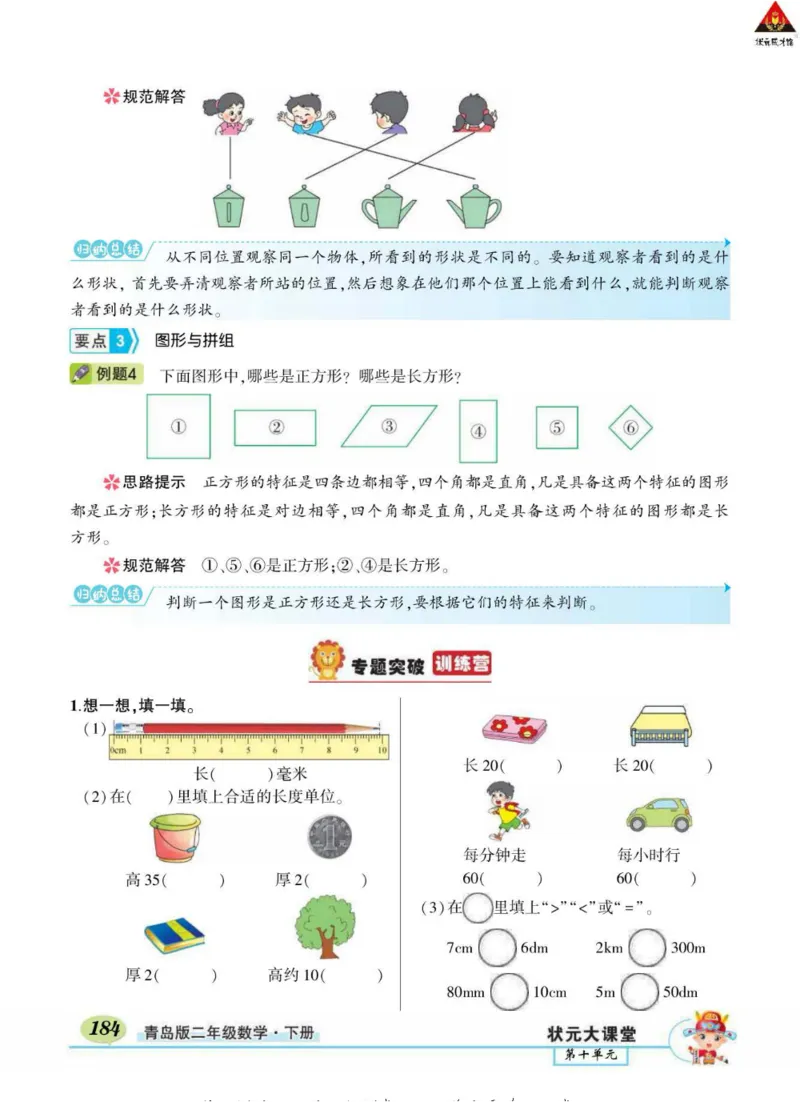 《状元大课堂》导学案-数学2年级下册（63QD）_二年级上下册资料_小学二年级学习资料-25年更新版_2-04、小学二年级数学下册_2-4-2、练习题、作业、试题、试卷_青岛版63_电子册类