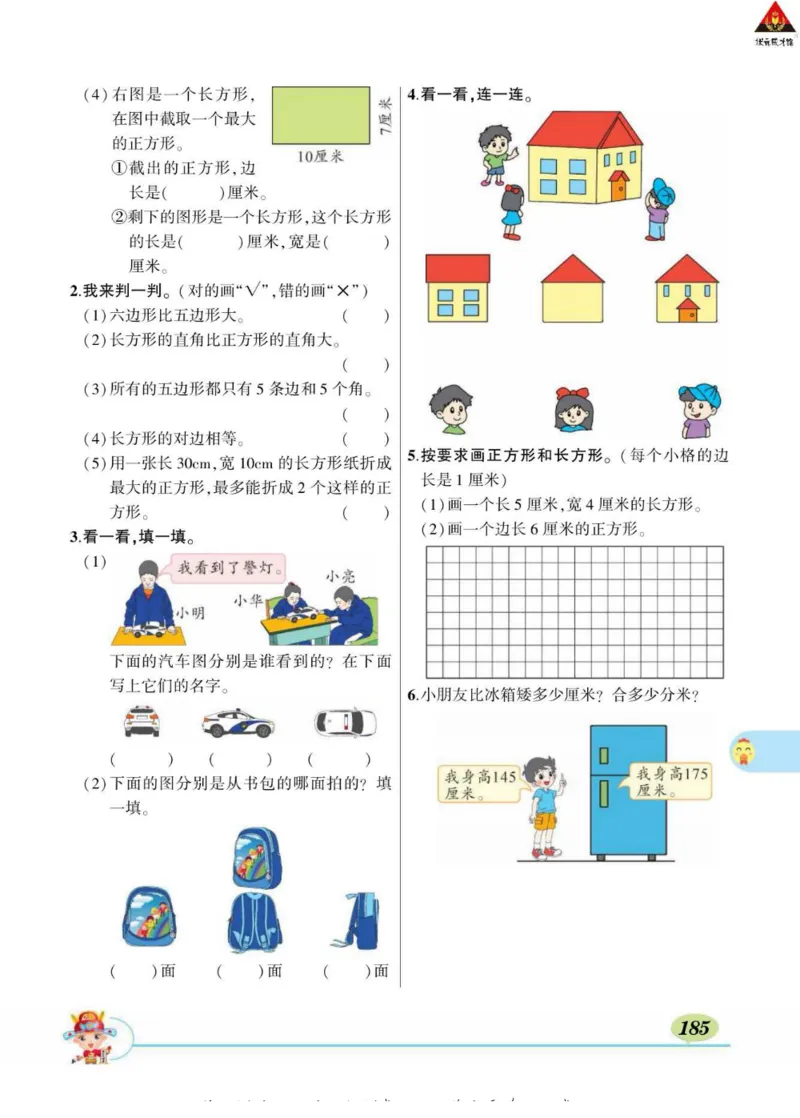 《状元大课堂》导学案-数学2年级下册（63QD）_二年级上下册资料_小学二年级学习资料-25年更新版_2-04、小学二年级数学下册_2-4-2、练习题、作业、试题、试卷_青岛版63_电子册类