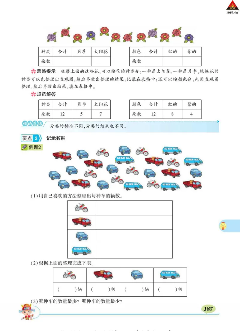 《状元大课堂》导学案-数学2年级下册（63QD）_二年级上下册资料_小学二年级学习资料-25年更新版_2-04、小学二年级数学下册_2-4-2、练习题、作业、试题、试卷_青岛版63_电子册类