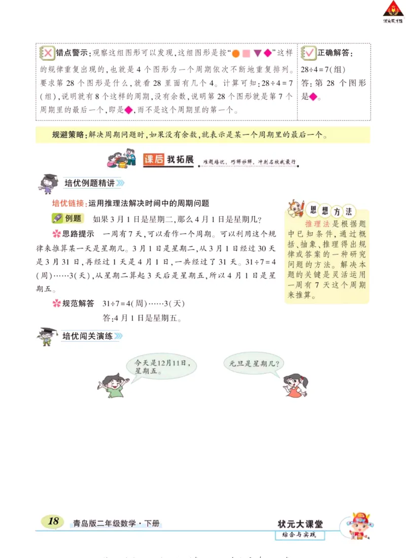 《状元大课堂》导学案-数学2年级下册（63QD）_二年级上下册资料_小学二年级学习资料-25年更新版_2-04、小学二年级数学下册_2-4-2、练习题、作业、试题、试卷_青岛版63_电子册类