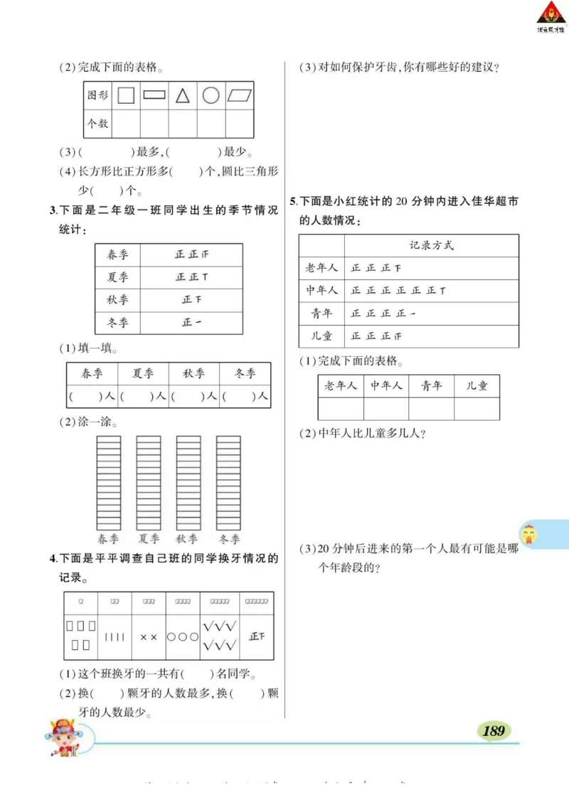《状元大课堂》导学案-数学2年级下册（63QD）_二年级上下册资料_小学二年级学习资料-25年更新版_2-04、小学二年级数学下册_2-4-2、练习题、作业、试题、试卷_青岛版63_电子册类