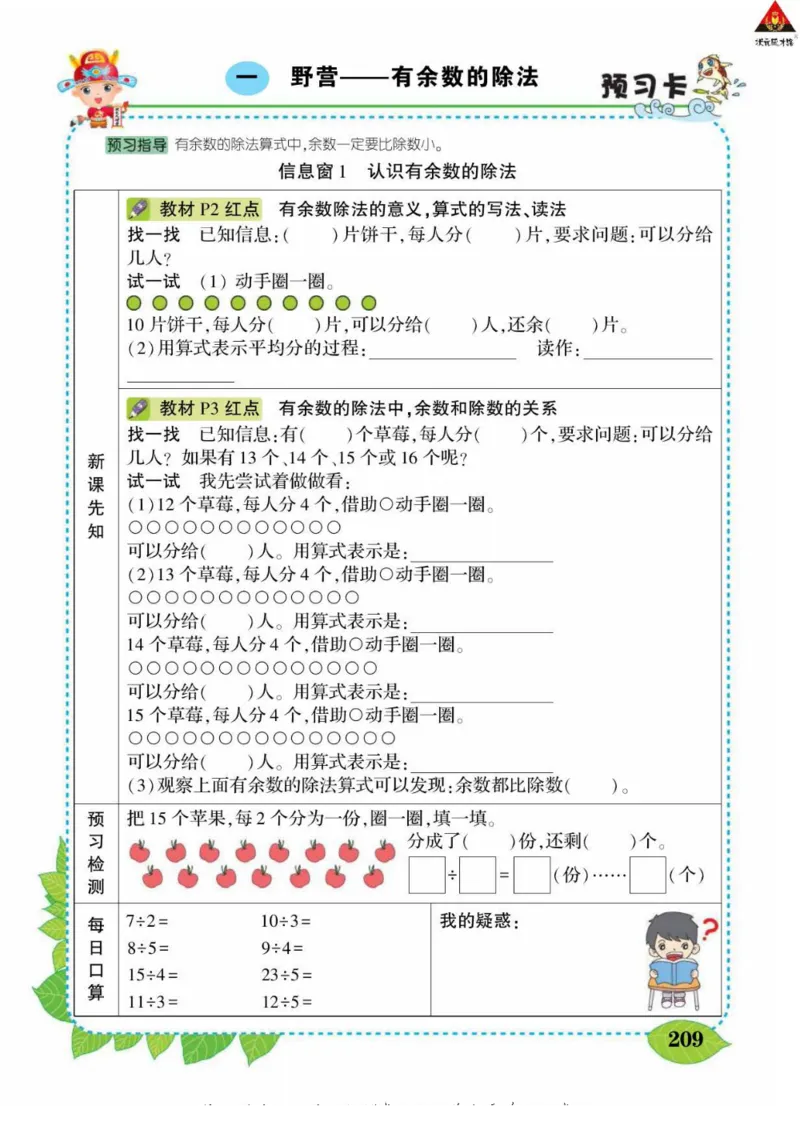 《状元大课堂》导学案-数学2年级下册（63QD）_二年级上下册资料_小学二年级学习资料-25年更新版_2-04、小学二年级数学下册_2-4-2、练习题、作业、试题、试卷_青岛版63_电子册类