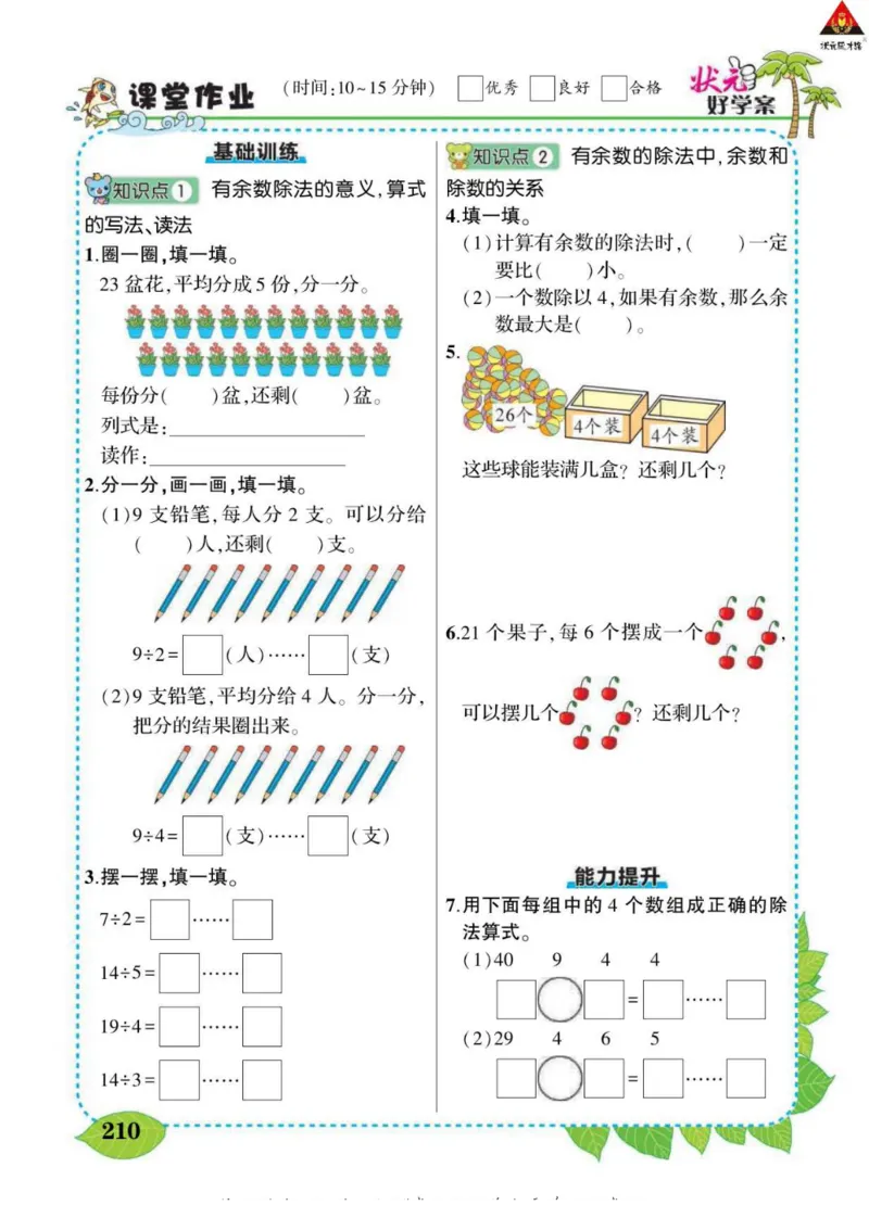 《状元大课堂》导学案-数学2年级下册（63QD）_二年级上下册资料_小学二年级学习资料-25年更新版_2-04、小学二年级数学下册_2-4-2、练习题、作业、试题、试卷_青岛版63_电子册类