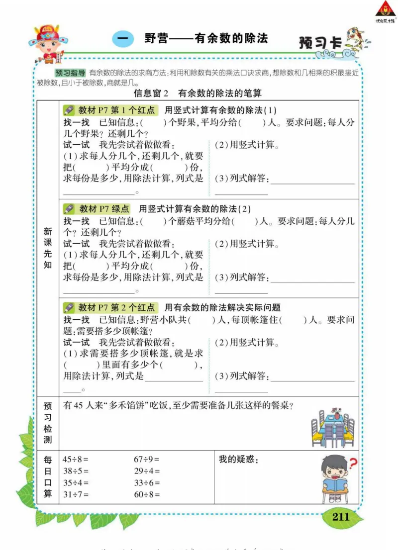 《状元大课堂》导学案-数学2年级下册（63QD）_二年级上下册资料_小学二年级学习资料-25年更新版_2-04、小学二年级数学下册_2-4-2、练习题、作业、试题、试卷_青岛版63_电子册类