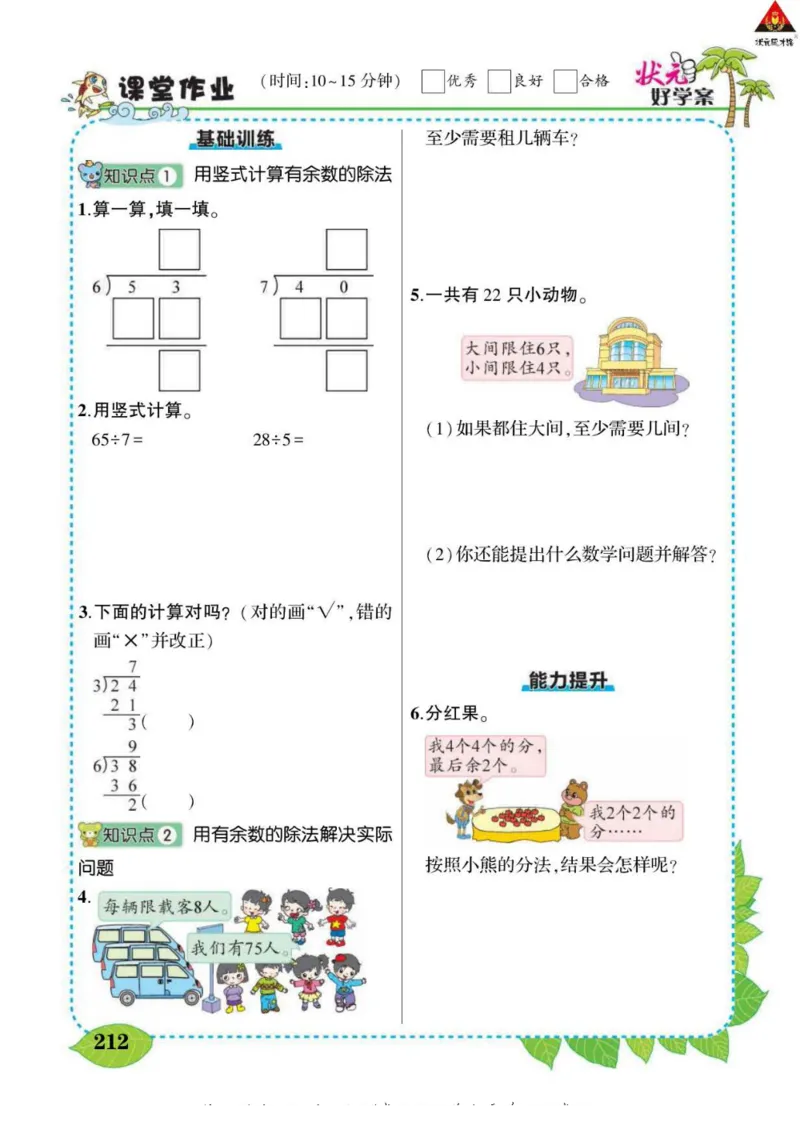 《状元大课堂》导学案-数学2年级下册（63QD）_二年级上下册资料_小学二年级学习资料-25年更新版_2-04、小学二年级数学下册_2-4-2、练习题、作业、试题、试卷_青岛版63_电子册类