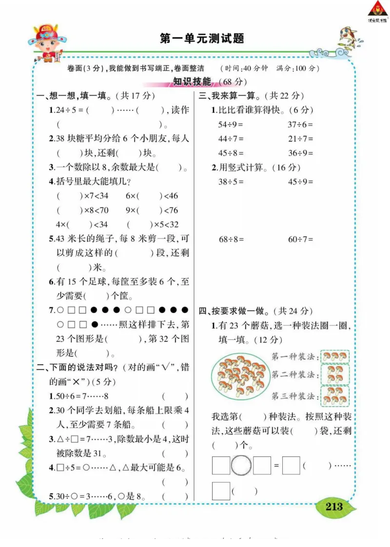 《状元大课堂》导学案-数学2年级下册（63QD）_二年级上下册资料_小学二年级学习资料-25年更新版_2-04、小学二年级数学下册_2-4-2、练习题、作业、试题、试卷_青岛版63_电子册类