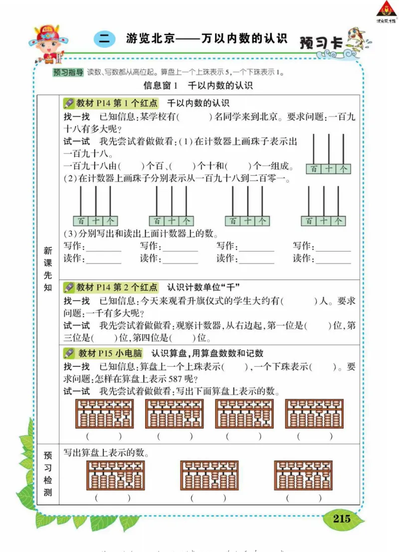 《状元大课堂》导学案-数学2年级下册（63QD）_二年级上下册资料_小学二年级学习资料-25年更新版_2-04、小学二年级数学下册_2-4-2、练习题、作业、试题、试卷_青岛版63_电子册类