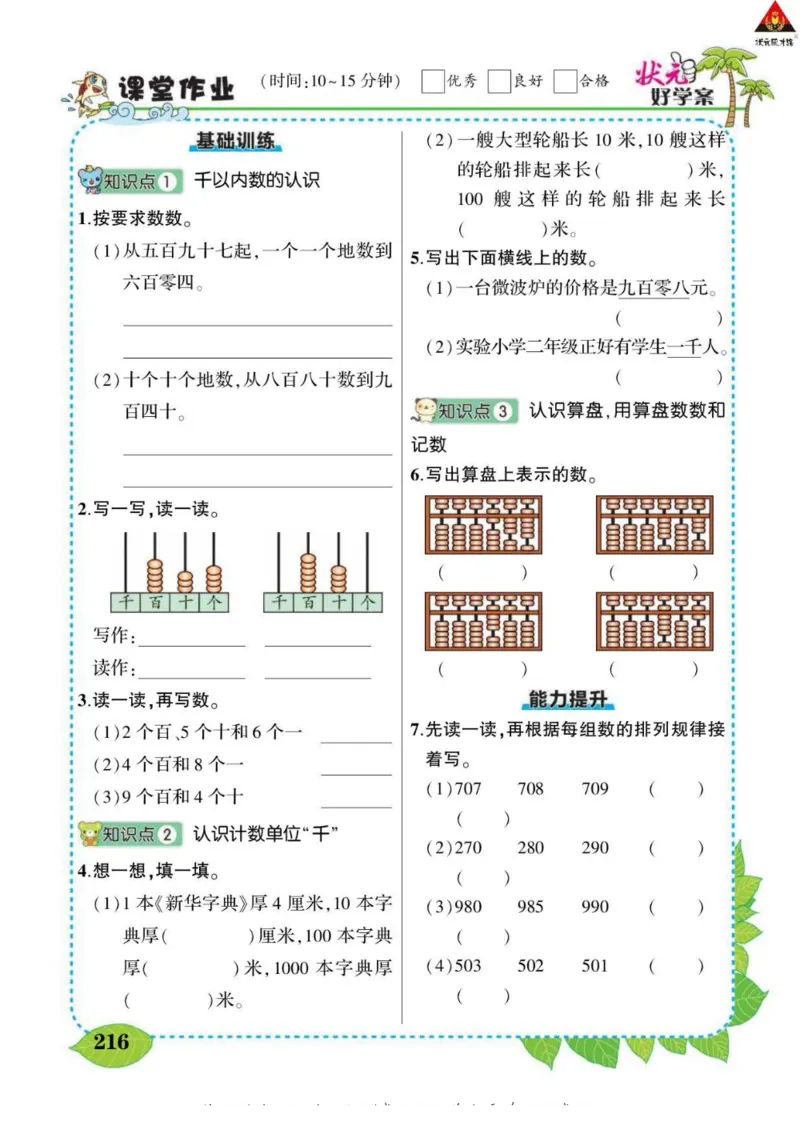 《状元大课堂》导学案-数学2年级下册（63QD）_二年级上下册资料_小学二年级学习资料-25年更新版_2-04、小学二年级数学下册_2-4-2、练习题、作业、试题、试卷_青岛版63_电子册类