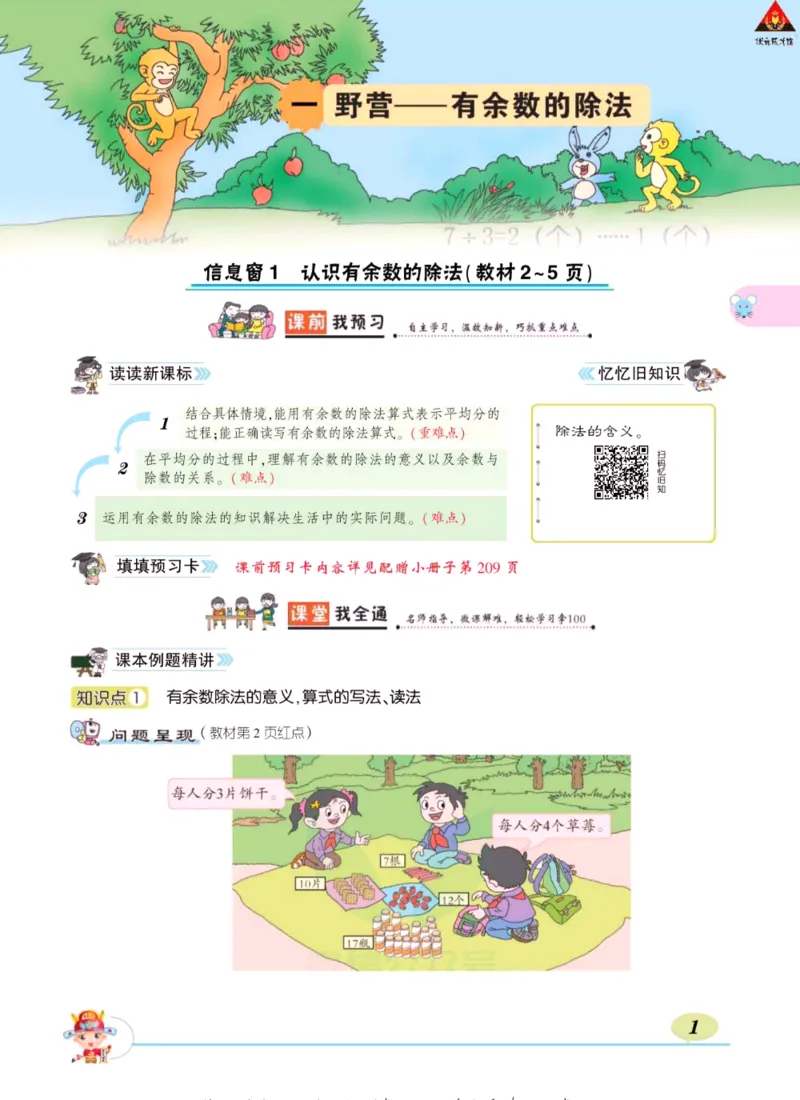 《状元大课堂》导学案-数学2年级下册（63QD）_二年级上下册资料_小学二年级学习资料-25年更新版_2-04、小学二年级数学下册_2-4-2、练习题、作业、试题、试卷_青岛版63_电子册类