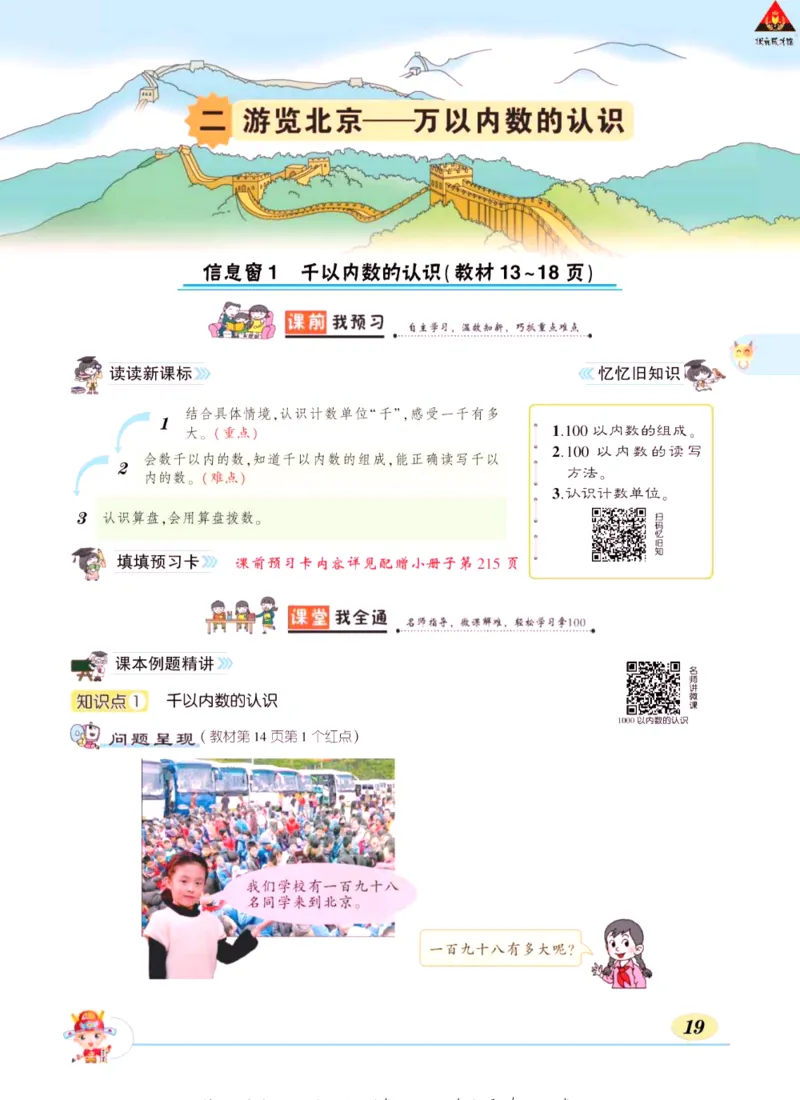 《状元大课堂》导学案-数学2年级下册（63QD）_二年级上下册资料_小学二年级学习资料-25年更新版_2-04、小学二年级数学下册_2-4-2、练习题、作业、试题、试卷_青岛版63_电子册类