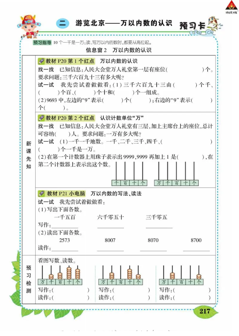 《状元大课堂》导学案-数学2年级下册（63QD）_二年级上下册资料_小学二年级学习资料-25年更新版_2-04、小学二年级数学下册_2-4-2、练习题、作业、试题、试卷_青岛版63_电子册类