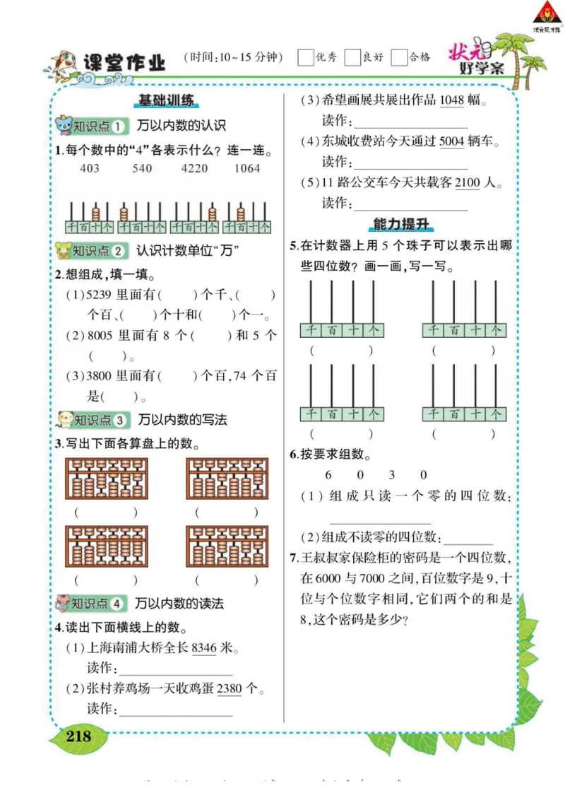 《状元大课堂》导学案-数学2年级下册（63QD）_二年级上下册资料_小学二年级学习资料-25年更新版_2-04、小学二年级数学下册_2-4-2、练习题、作业、试题、试卷_青岛版63_电子册类