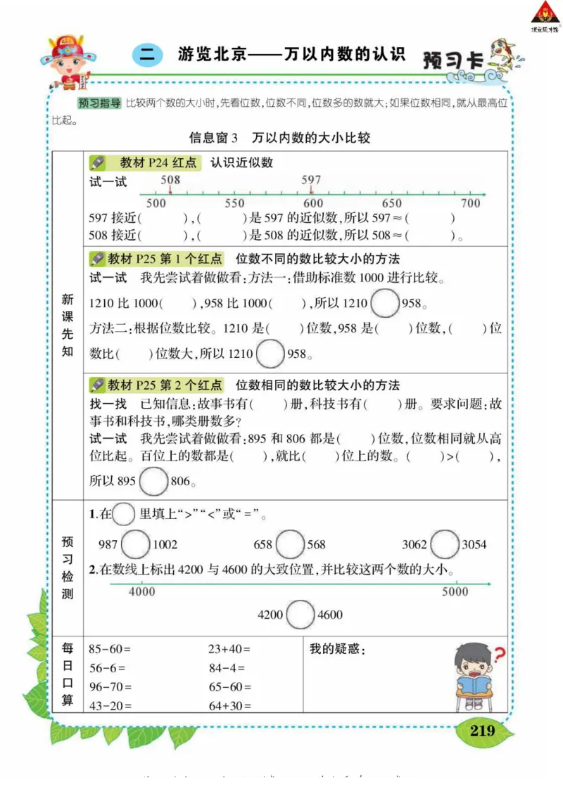 《状元大课堂》导学案-数学2年级下册（63QD）_二年级上下册资料_小学二年级学习资料-25年更新版_2-04、小学二年级数学下册_2-4-2、练习题、作业、试题、试卷_青岛版63_电子册类