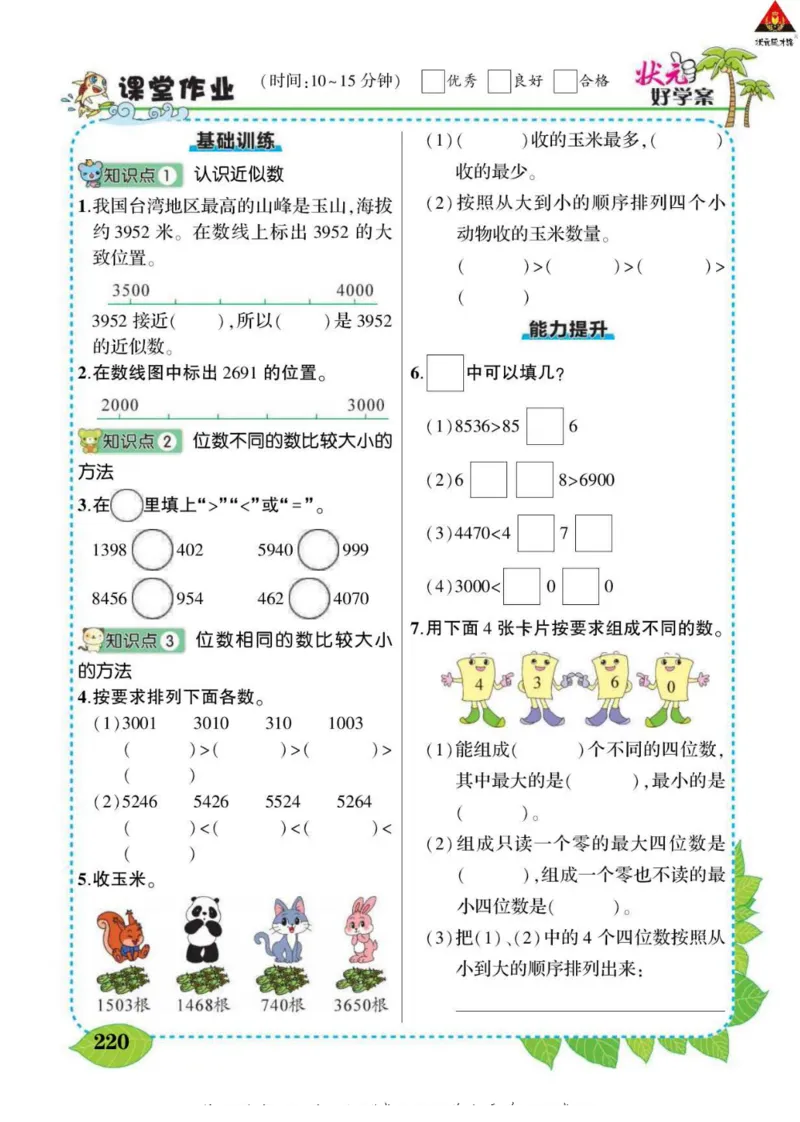 《状元大课堂》导学案-数学2年级下册（63QD）_二年级上下册资料_小学二年级学习资料-25年更新版_2-04、小学二年级数学下册_2-4-2、练习题、作业、试题、试卷_青岛版63_电子册类