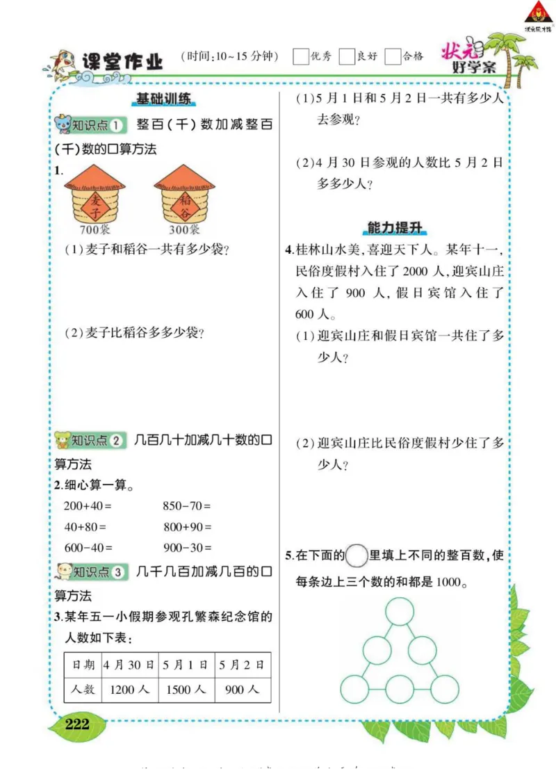 《状元大课堂》导学案-数学2年级下册（63QD）_二年级上下册资料_小学二年级学习资料-25年更新版_2-04、小学二年级数学下册_2-4-2、练习题、作业、试题、试卷_青岛版63_电子册类
