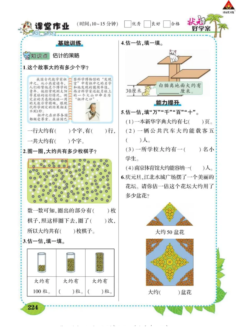 《状元大课堂》导学案-数学2年级下册（63QD）_二年级上下册资料_小学二年级学习资料-25年更新版_2-04、小学二年级数学下册_2-4-2、练习题、作业、试题、试卷_青岛版63_电子册类