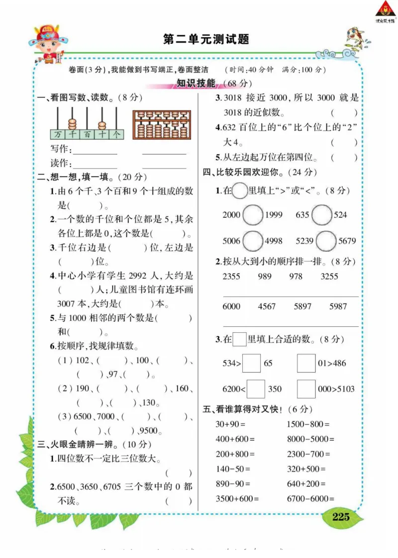 《状元大课堂》导学案-数学2年级下册（63QD）_二年级上下册资料_小学二年级学习资料-25年更新版_2-04、小学二年级数学下册_2-4-2、练习题、作业、试题、试卷_青岛版63_电子册类