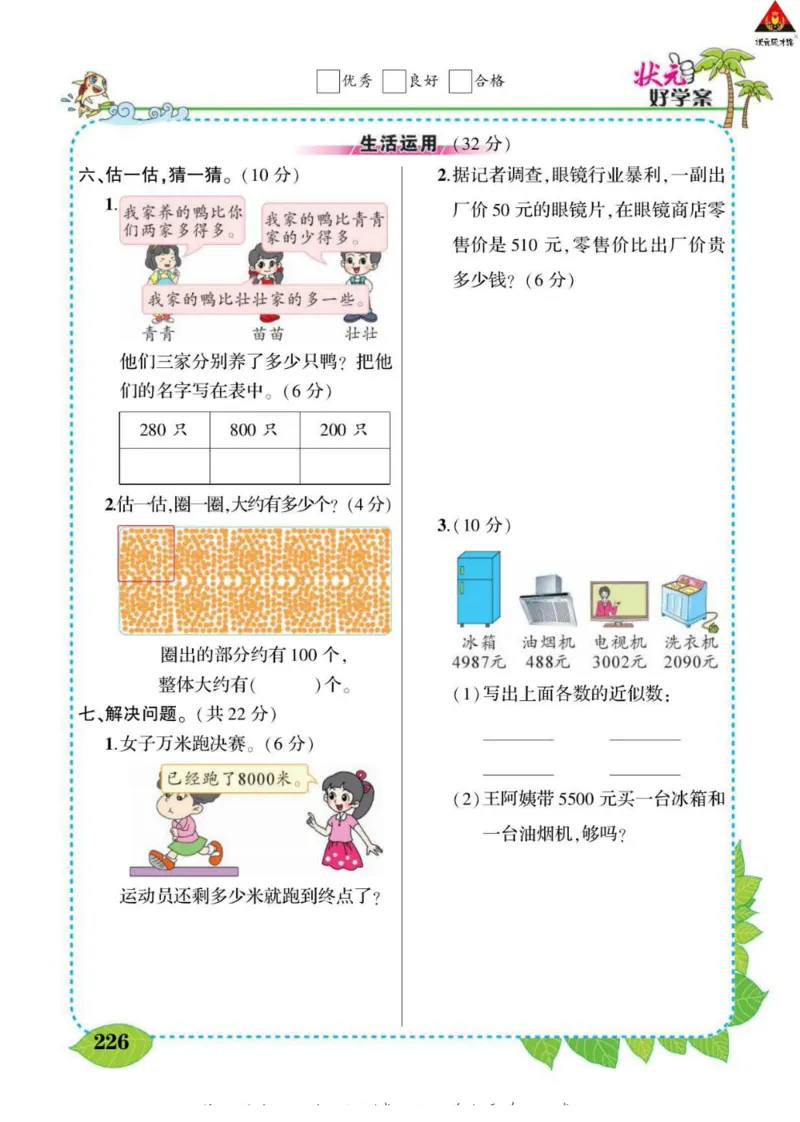 《状元大课堂》导学案-数学2年级下册（63QD）_二年级上下册资料_小学二年级学习资料-25年更新版_2-04、小学二年级数学下册_2-4-2、练习题、作业、试题、试卷_青岛版63_电子册类