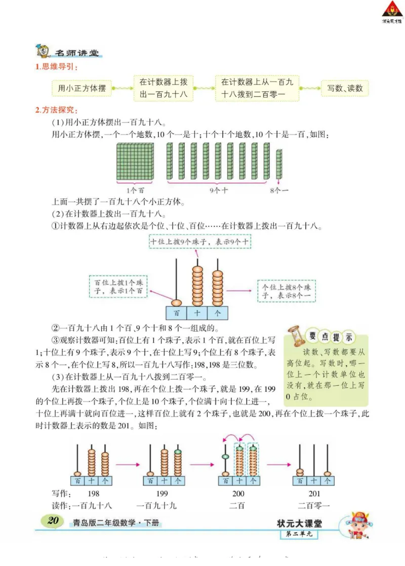 《状元大课堂》导学案-数学2年级下册（63QD）_二年级上下册资料_小学二年级学习资料-25年更新版_2-04、小学二年级数学下册_2-4-2、练习题、作业、试题、试卷_青岛版63_电子册类