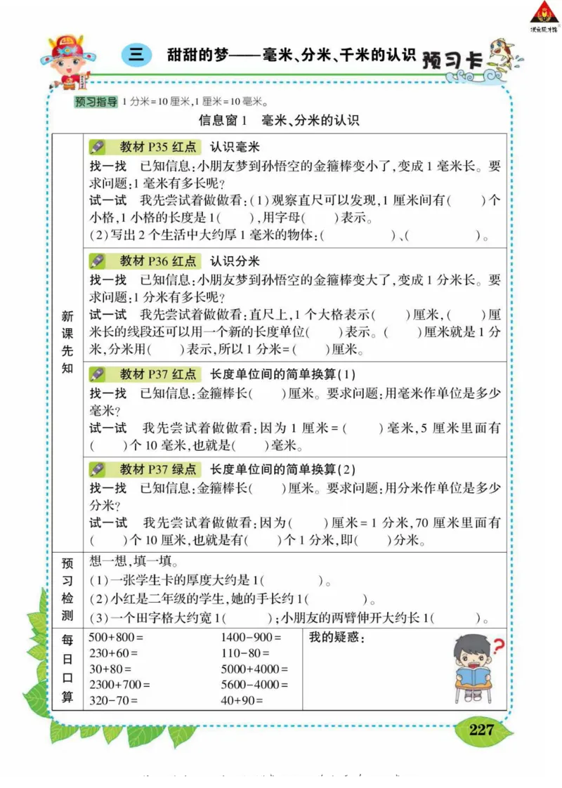 《状元大课堂》导学案-数学2年级下册（63QD）_二年级上下册资料_小学二年级学习资料-25年更新版_2-04、小学二年级数学下册_2-4-2、练习题、作业、试题、试卷_青岛版63_电子册类