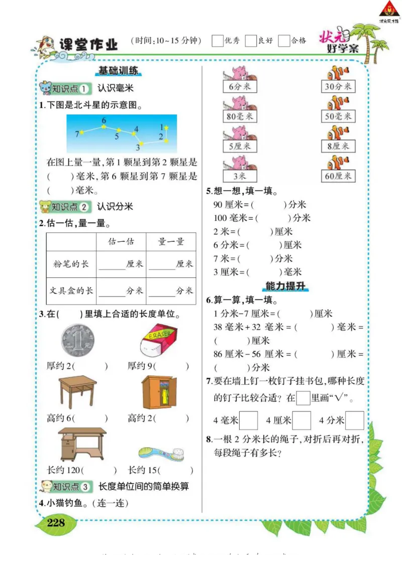 《状元大课堂》导学案-数学2年级下册（63QD）_二年级上下册资料_小学二年级学习资料-25年更新版_2-04、小学二年级数学下册_2-4-2、练习题、作业、试题、试卷_青岛版63_电子册类